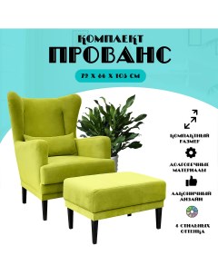 Кресло с пуфом Прованс зеленое Центр мебель