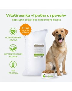 Сухой корм для собак крупная гранула грибы с гречей 10 кг Vitagreenka