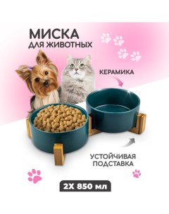Подставка с двумя керамическими мисками для кошек и собак Solmax