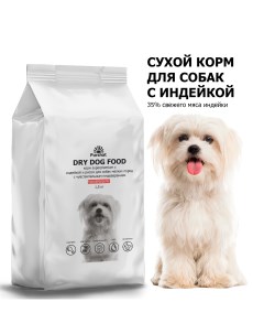 Сухой корм для собак Superpremium для мелких пород с индейкой и рисом 1 5 кг Пуршат