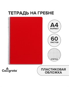 Тетрадь на гребне a4 60 листов в клетку красная пластиковая обложка блок офсет Calligrata