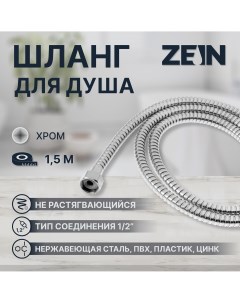 Душевой шланг z46ps 150 см цинковые гайки 1 2 Zein