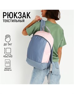Рюкзак текстильный 46х30х10 см вертикальный карман цвет серый розовый Nazamok