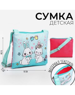 Сумка детская Nazamok kids