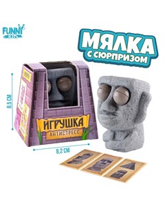 Игрушка антистресс Funny toys