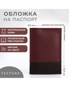 Обложка для паспорта цвет бордовый коричневый Textura