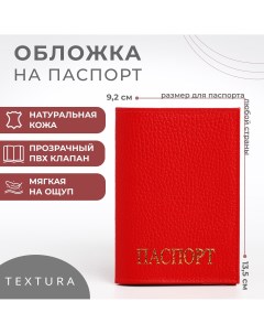 Обложка для паспорта цвет красный Textura