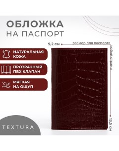 Обложка для паспорта цвет бордовый Textura