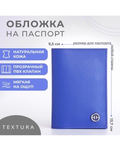 Обложка для паспорта цвет сиреневый Textura