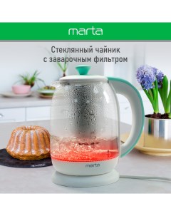 Чайник электрический MT 4622 1 8 л белый зеленый Марта