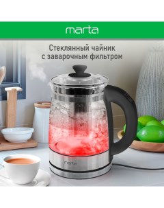 Чайник электрический MT 4624 1 8 л черный Марта