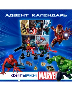 Игровой набор Marvel адвент календарь Шапка-невидимка