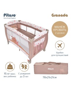 Манеж кровать Granada Дружба Pituso