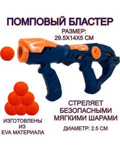 Бластер игрушечный пистолет Power Eva Launch автомат стреляет мягкими шарами Zhenglezuan