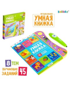 Музыкальная игрушка Умная книжка с интерактивной ручкой звук свет Забияка