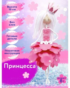 Набор для творчества кукла Принцесса ФК 12 Волшебная мастерская