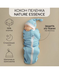 Пеленка кокон на молнии с шапочкой Nature essence голубой размер 68 74 Amarobaby