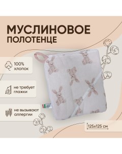 Полотенце с уголком с кантом муслиновое 125х125 белый розовый Sweet baby