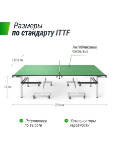 Профессиональный теннисный стол Line 25 mm MDF Green набор для тенниса Unix