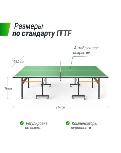 Всепогодный теннисный стол Line 14 mm SMC Green набор для тенниса Unix