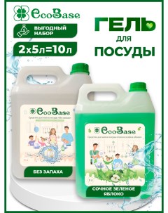 Гель для мытья посуды Яблоко и Без запаха 5 л х 2 шт Ecobase