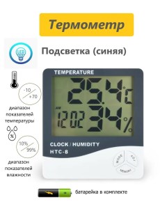 Домашняя метеостанция HTC 8 Varmel