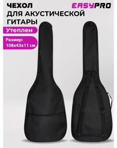 Чехол для акустической гитары размер 108 43 11 ACBAG03 черный Easypro