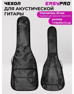 Чехол для акустической гитары 107х42х13 ACBAG20 черный Easypro