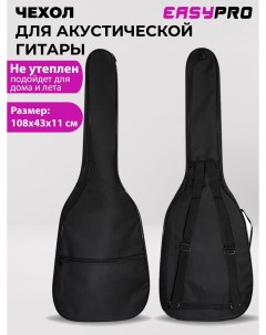 Чехол для акустической гитары 108 43 11 ACBAG01 черный Easypro