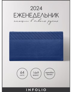 Еженедельник датированный 2024 Velure I1429 blue 16х9 на сшивке 64 л в линейку Infolio