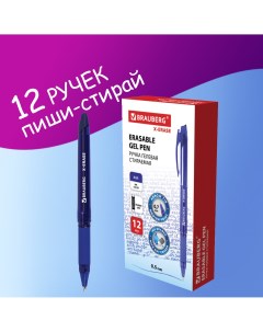 Ручка стираемая гелевая X Erase 880223 комплект 12 шт 0 5 мм с грипом Brauberg