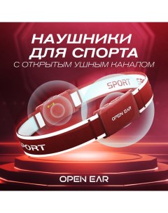 Беспроводные наушники S17 Openear Pro Sport Headband Red Zdk