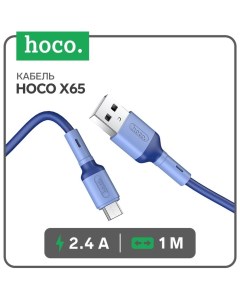 Кабель X65 microUSB USB 7686939 Hoco