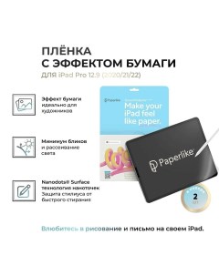 Защитная пленка с эффектом бумаги 2 1 для iPad Pro 12 9 2020 21 22 2 штуки Paperlike