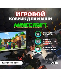 Коврик для мыши X game Minecraft V1 Zdk