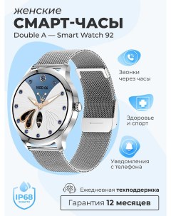 Cмарт часы Smart Watch 92 silver Double a