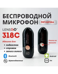 Микрофон 318C Black Lensgo