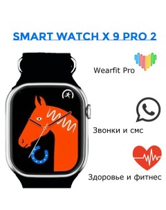 Смарт часы Smart Watch Х9 Pro2 Black W&o