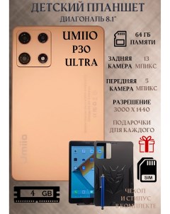 Планшет P30 8 1 2023 4 64GB золотистый ИПБЮ2821 Wi Fi Cellular Umiio