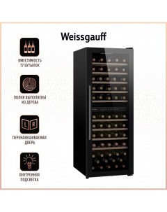 Винный шкаф WWC 77 DB DualZone черный Weissgauff