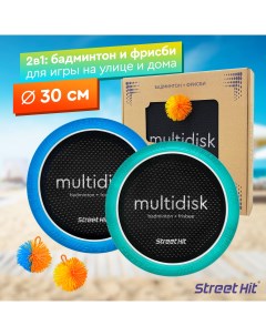 Набор для игры Мультидиск Mini Бадминтон Фрисби мятно синий Street hit