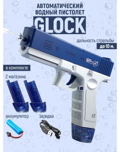 Водный пистолет Glock на аккумуляторе Element