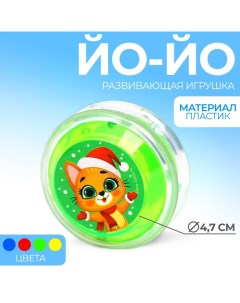 Йо йо Новый год цвета МИКС Funny toys