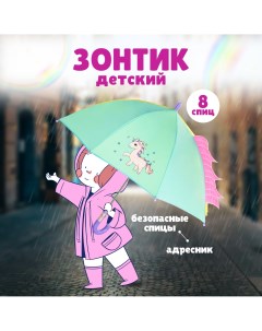 Детский зонт трость с принтом Единорог голубой Solmax