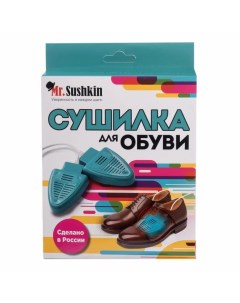 Сушилка для обуви Mr. sushkin