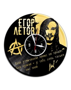 Часы из виниловой пластинки c VinylLab Егор Летов с золотой подложкой (c) vinyllab