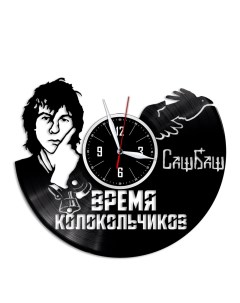 Часы из виниловой пластинки c VinylLab Александр Башлачев (c) vinyllab