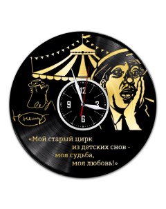 Часы из виниловой пластинки c VinylLab Никулин с золотой подложкой (c) vinyllab