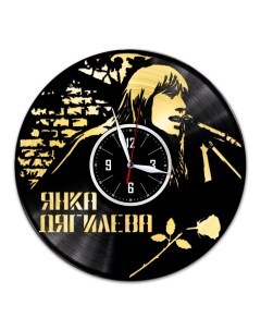 Часы из виниловой пластинки c VinylLab Янка Дягилева с золотой подложкой (c) vinyllab