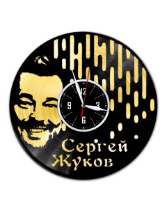Часы из виниловой пластинки c VinylLab Сергей Жуков с золотой подложкой (c) vinyllab